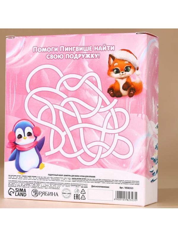 Подарочный набор детский ЧИСТОЕ СЧАСТЬЕ «Лучшей девочке»: пена для ванны и шампунь для волос, 2х250 мл, Новый Год