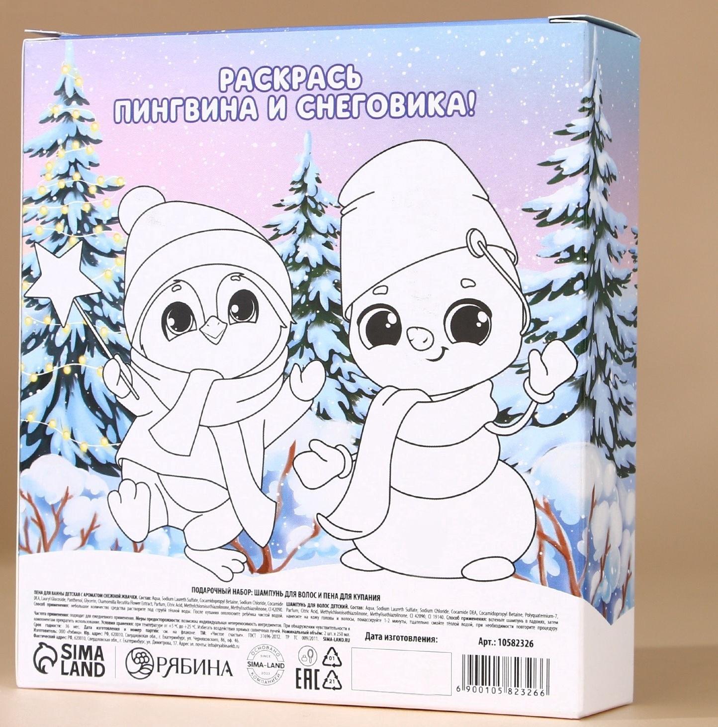 Подарочный набор детский ЧИСТОЕ СЧАСТЬЕ «Тепла и уюта»: пена для ванны и шампунь для волос, 2х250 мл, Новый Год