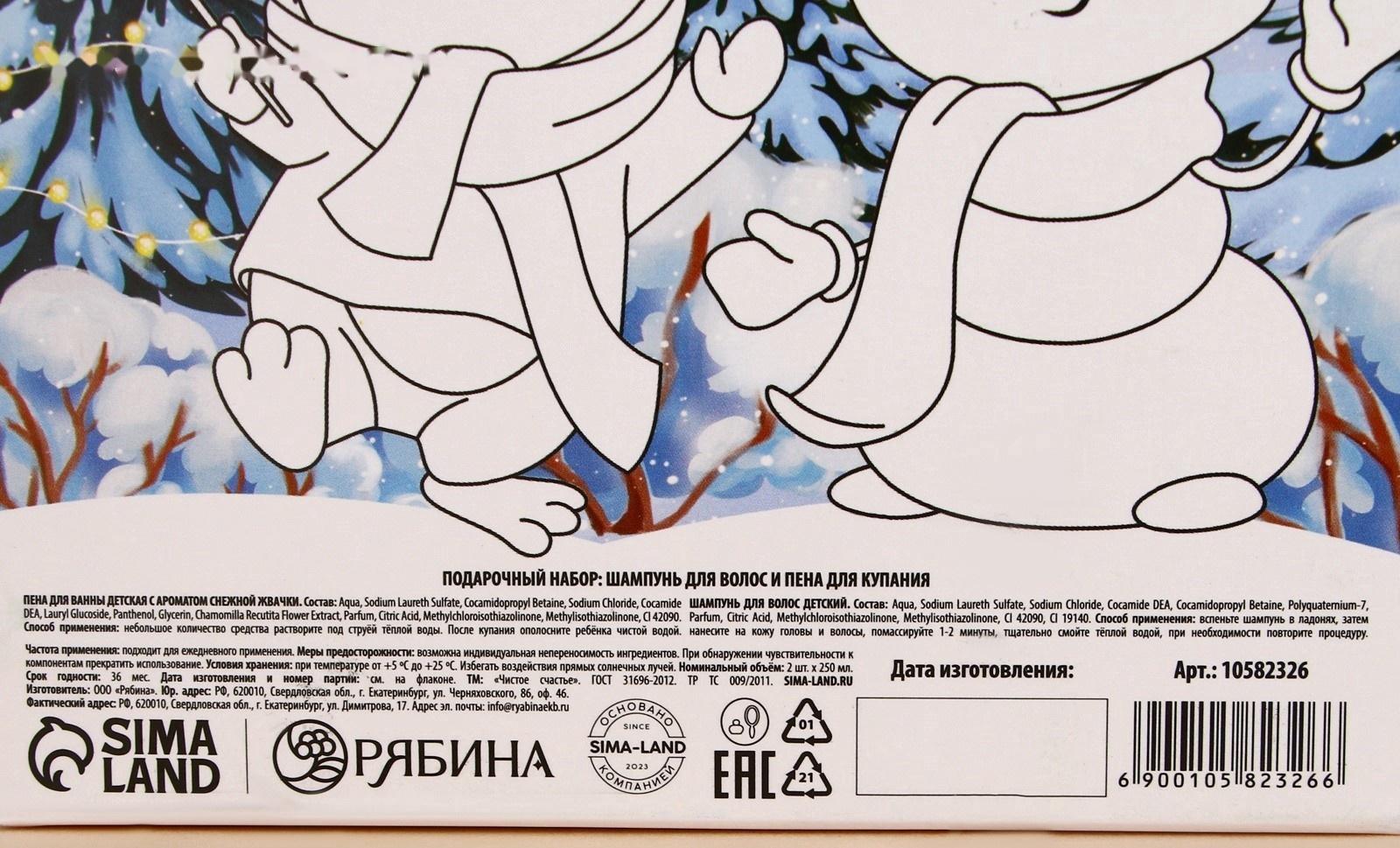 Подарочный набор детский ЧИСТОЕ СЧАСТЬЕ «Тепла и уюта»: пена для ванны и шампунь для волос, 2х250 мл, Новый Год