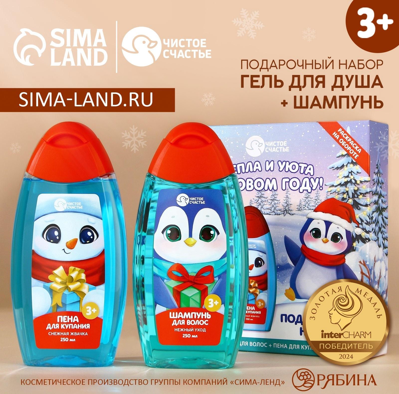 Подарочный набор детский ЧИСТОЕ СЧАСТЬЕ «Тепла и уюта»: пена для ванны и шампунь для волос, 2х250 мл, Новый Год