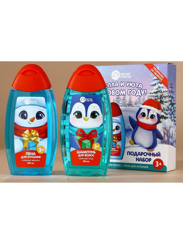 Подарочный набор детский ЧИСТОЕ СЧАСТЬЕ «Тепла и уюта»: пена для ванны и шампунь для волос, 2х250 мл, Новый Год