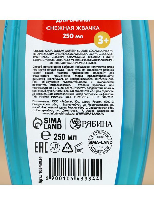 Подарочный набор детский ЧИСТОЕ СЧАСТЬЕ «Тепла и уюта»: пена для ванны и шампунь для волос, 2х250 мл, Новый Год