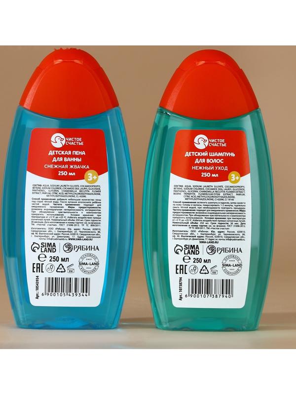 Подарочный набор детский ЧИСТОЕ СЧАСТЬЕ «Тепла и уюта»: пена для ванны и шампунь для волос, 2х250 мл, Новый Год