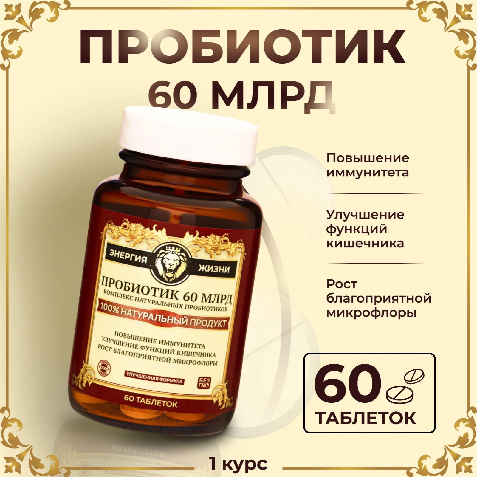 Пробиотик 60 миллиардов Vitamuno Pro, 60 таблеток