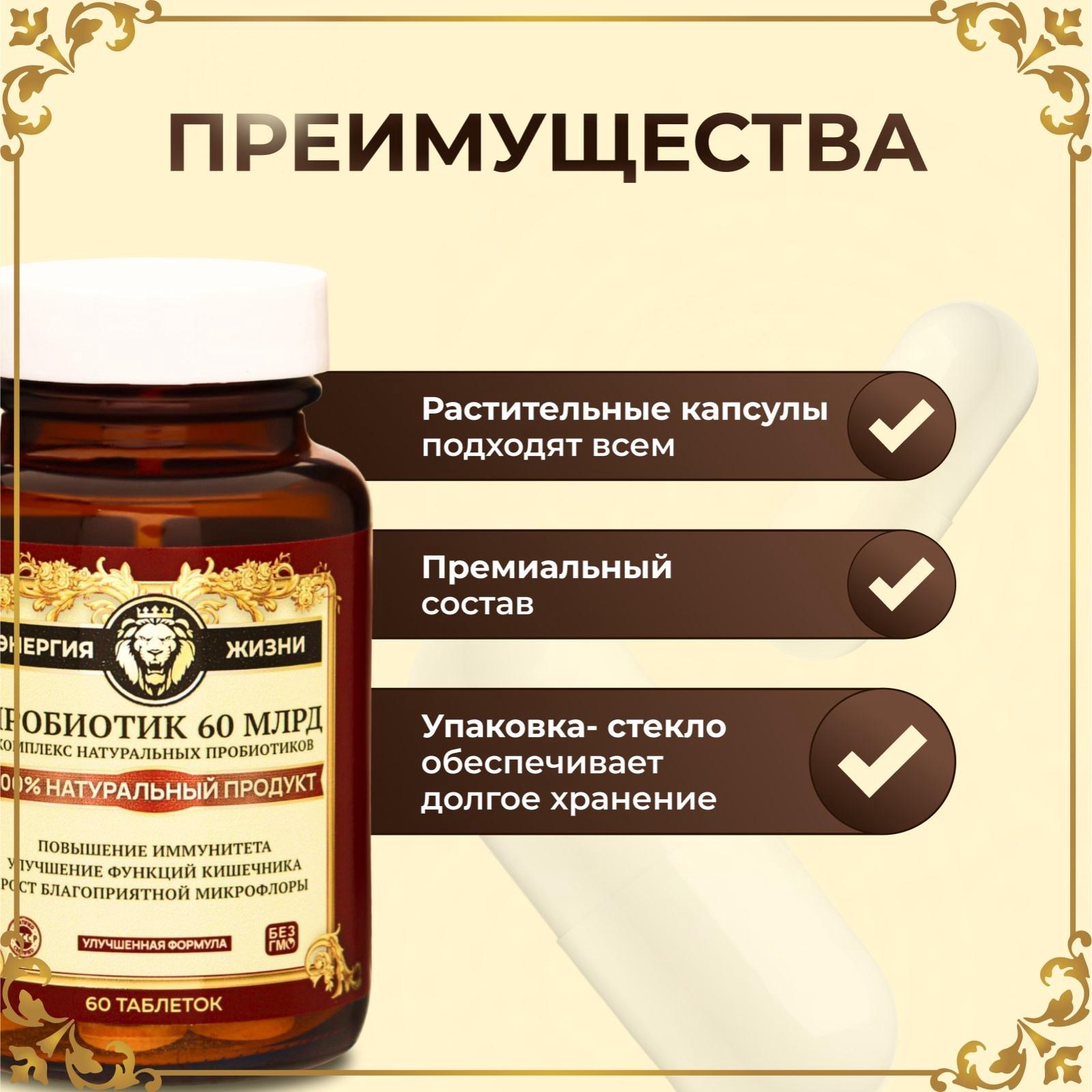 Пробиотик 60 миллиардов Vitamuno Pro, 60 таблеток