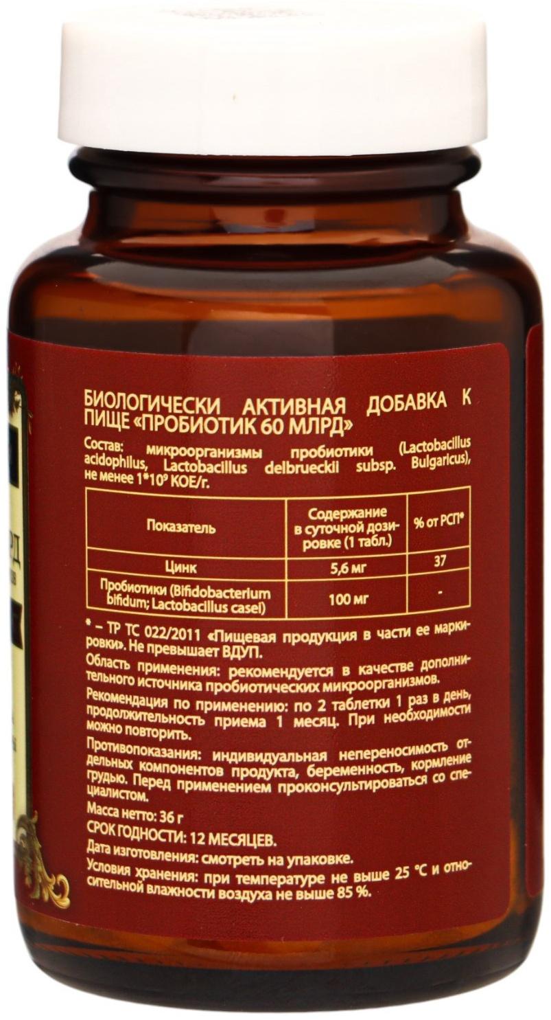 Пробиотик 60 миллиардов Vitamuno Pro, 60 таблеток