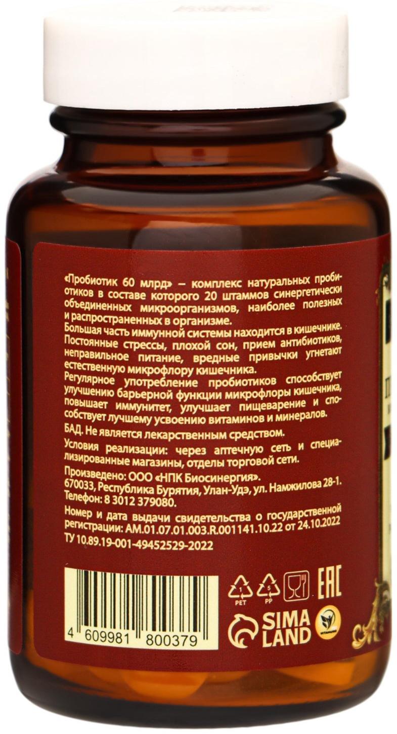 Пробиотик 60 миллиардов Vitamuno Pro, 60 таблеток