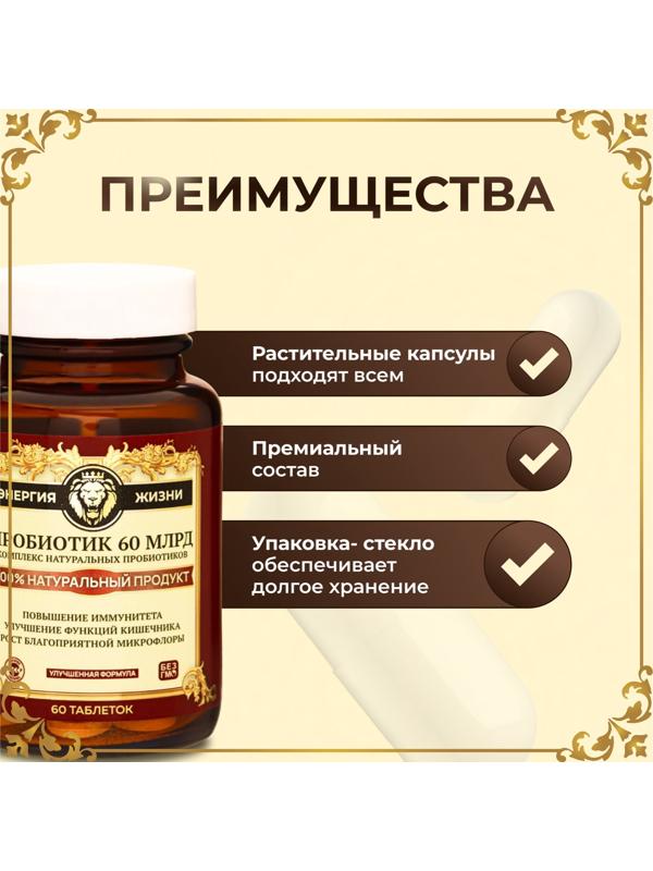 Пробиотик 60 миллиардов Vitamuno Pro, 60 таблеток
