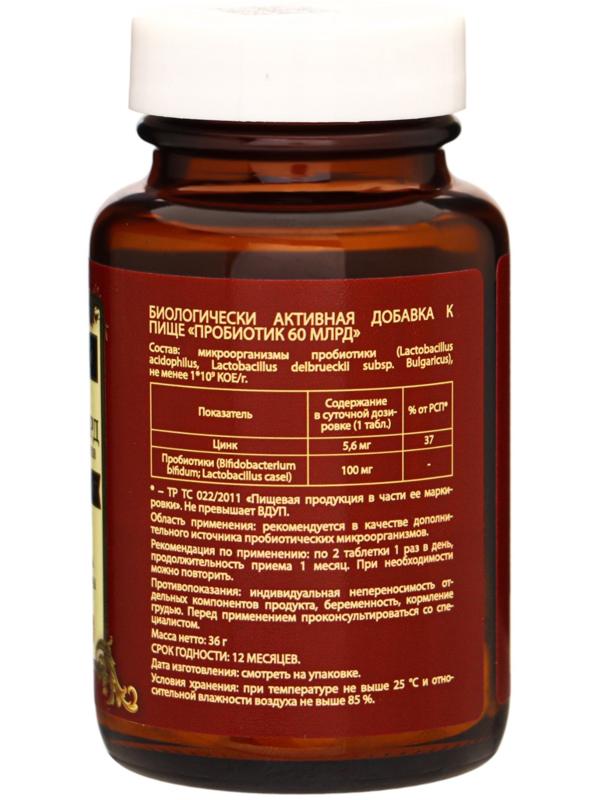 Пробиотик 60 миллиардов Vitamuno Pro, 60 таблеток