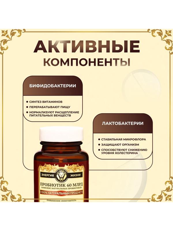 Пробиотик 60 миллиардов Vitamuno Pro, 60 таблеток
