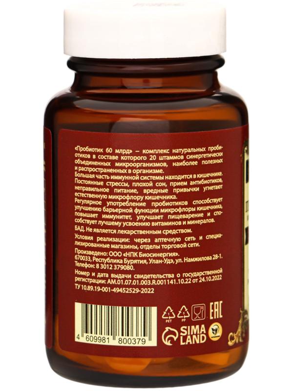 Пробиотик 60 миллиардов Vitamuno Pro, 60 таблеток