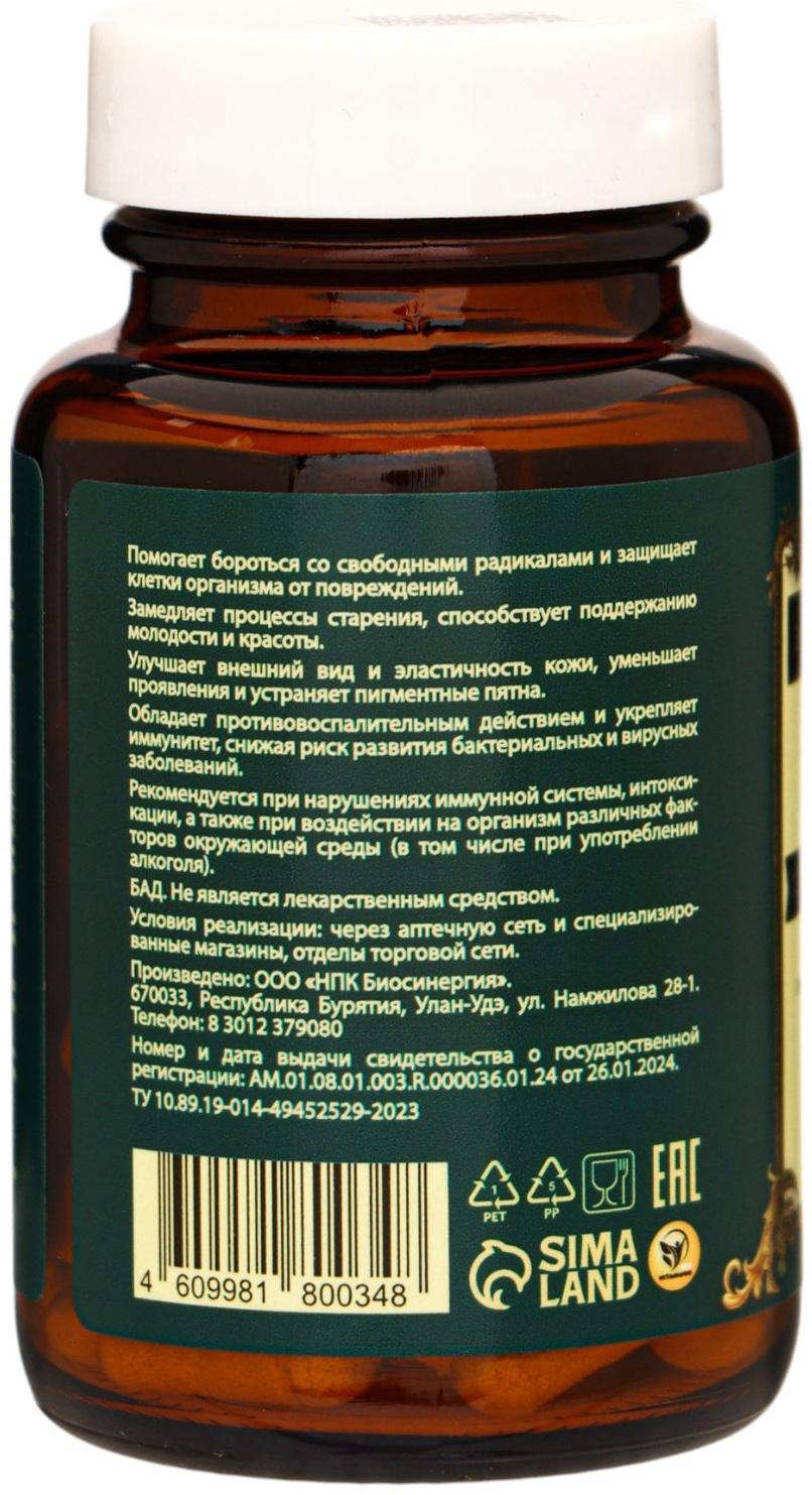 Глутатион для молодости и красоты Vitamuno Pro, 60 капсул