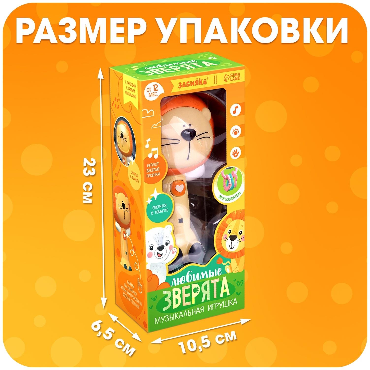 Музыкальная игрушка «Любимые зверята: Лев», звуковые и световые эффекты