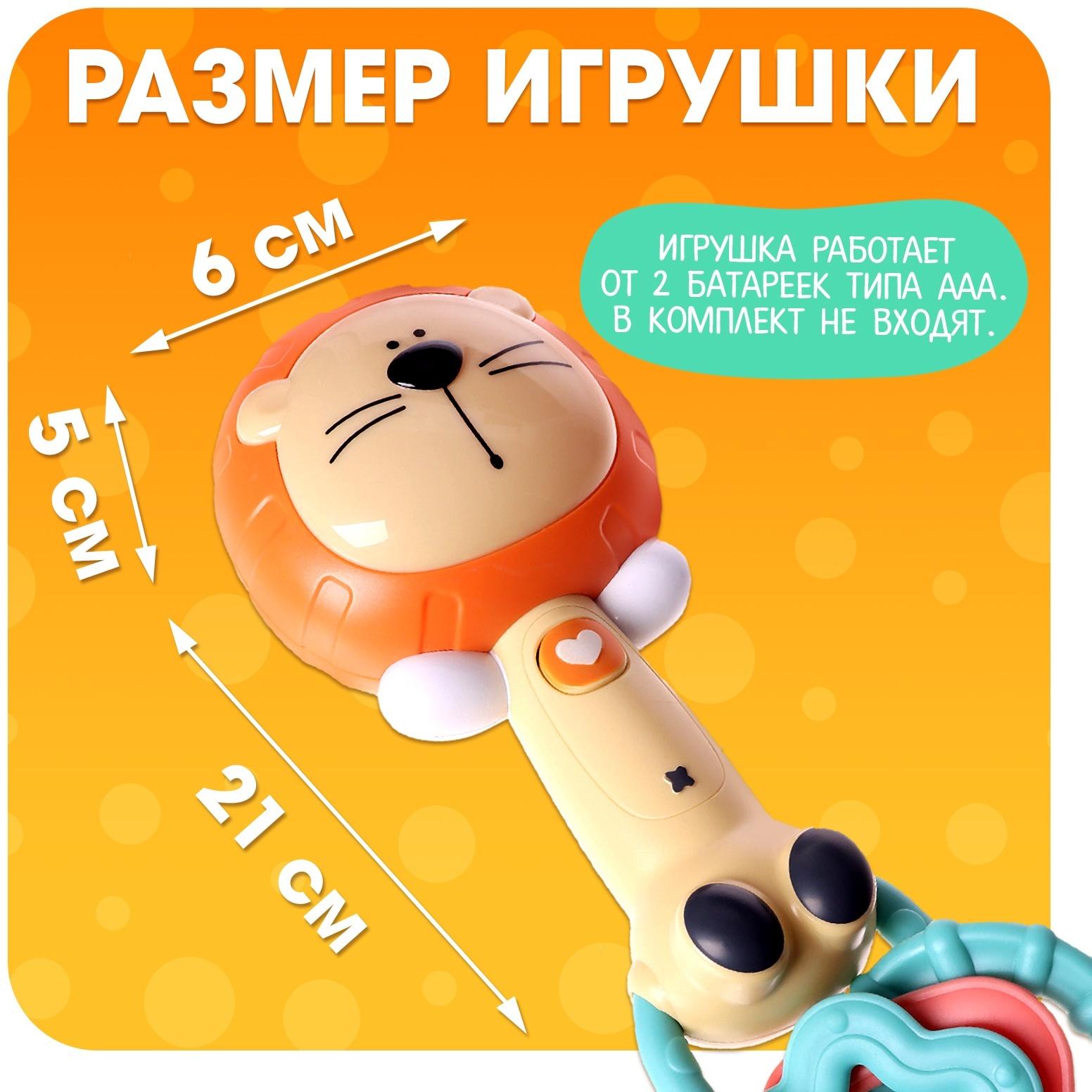 Музыкальная игрушка «Любимые зверята: Лев», звуковые и световые эффекты