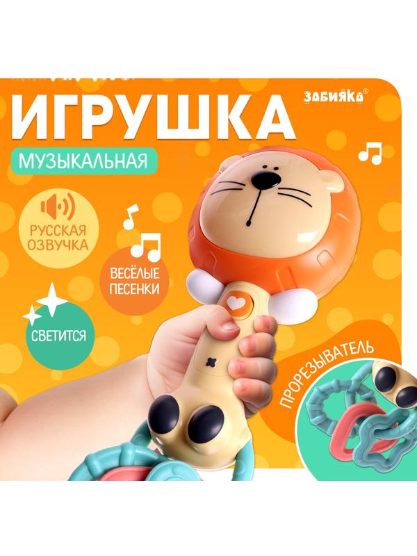 Музыкальная игрушка «Любимые зверята: Лев», звуковые и световые эффекты