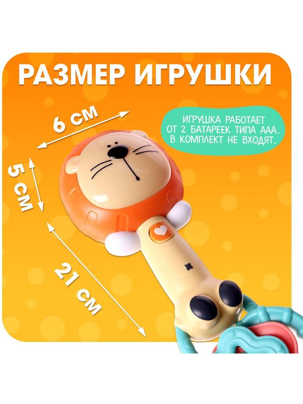 Музыкальная игрушка «Любимые зверята: Лев», звуковые и световые эффекты