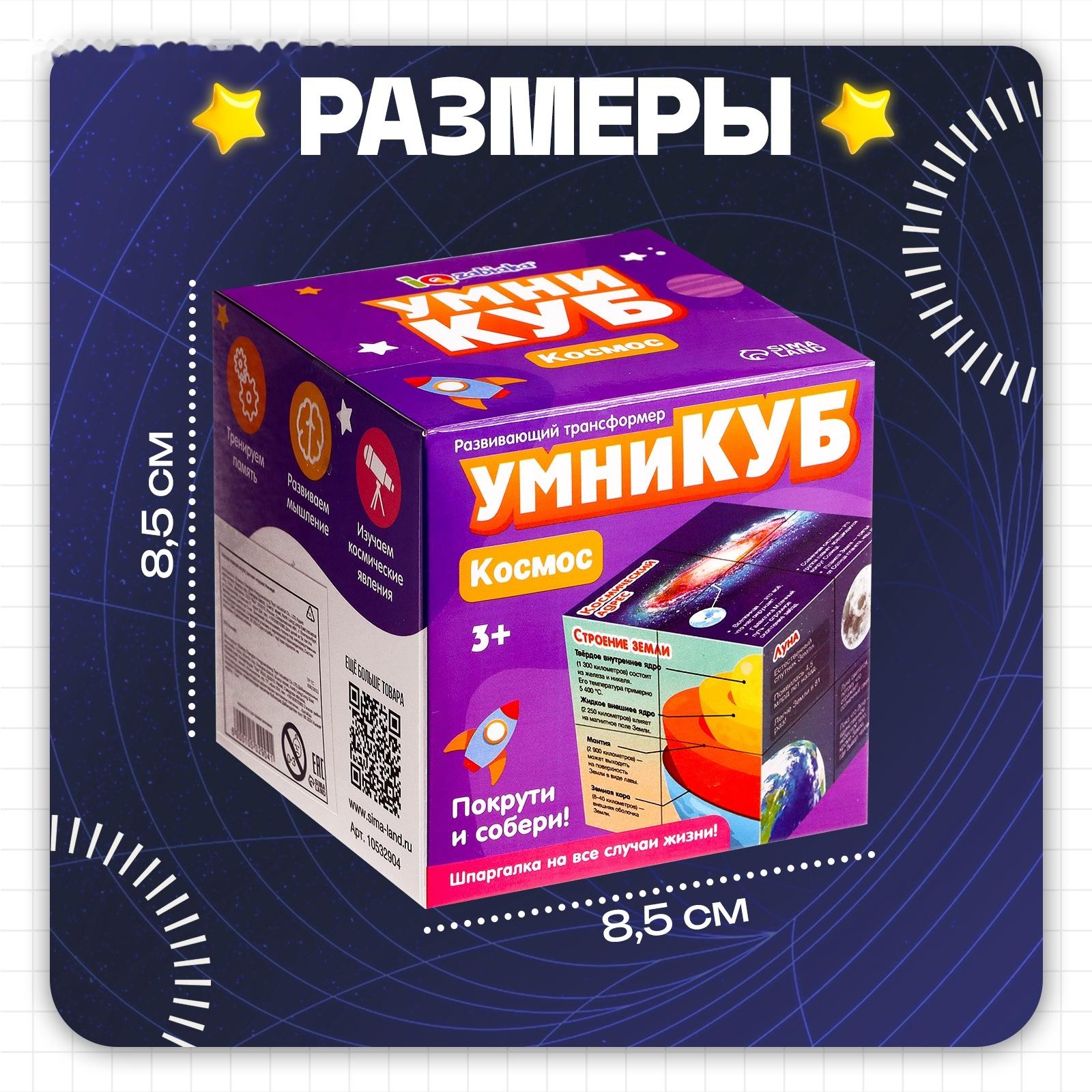 Развивающий трансформер «Умникуб: Космос», 3+