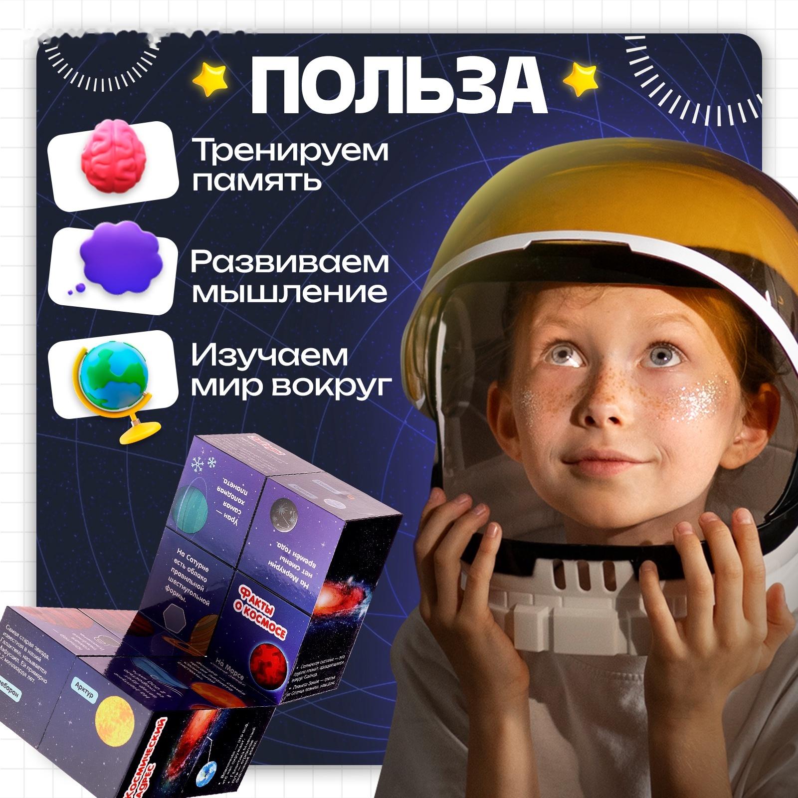 Развивающий трансформер «Умникуб: Космос», 3+