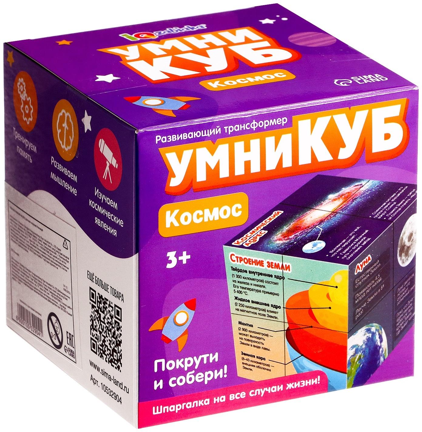 Развивающий трансформер «Умникуб: Космос», 3+