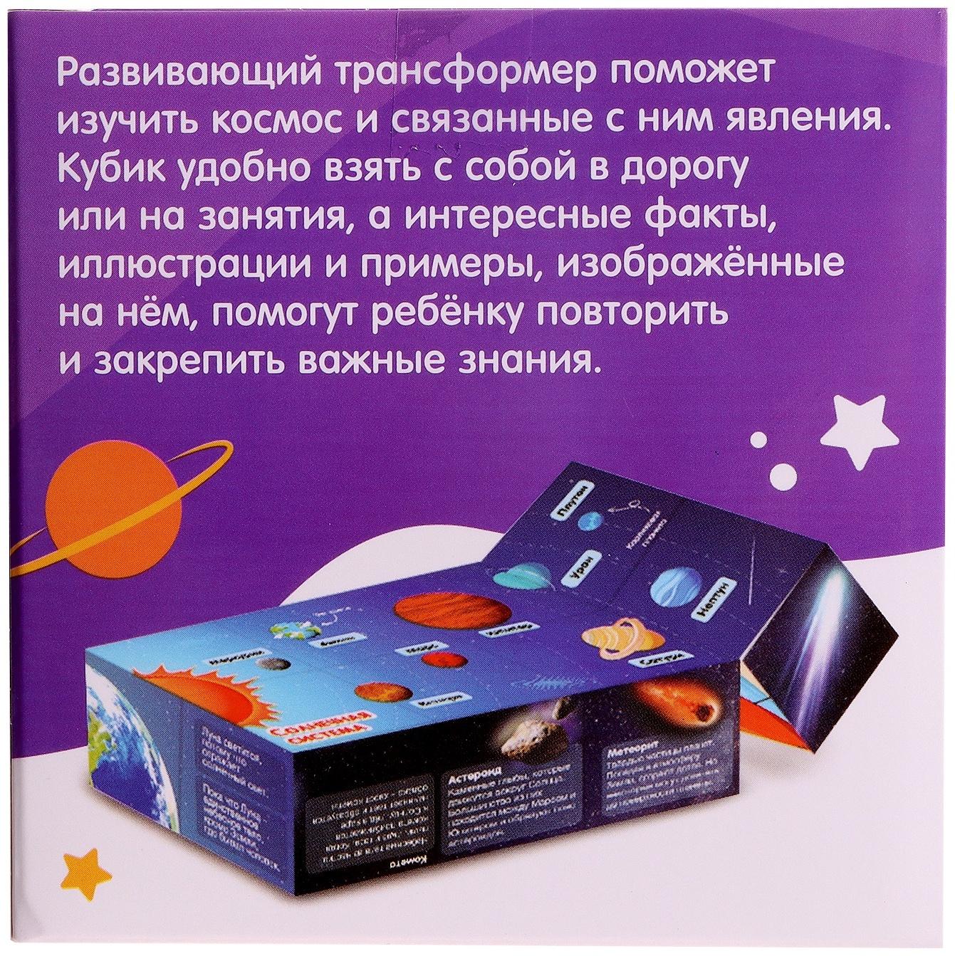 Развивающий трансформер «Умникуб: Космос», 3+