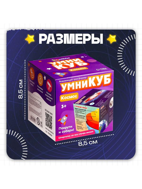 Развивающий трансформер «Умникуб: Космос», 3+
