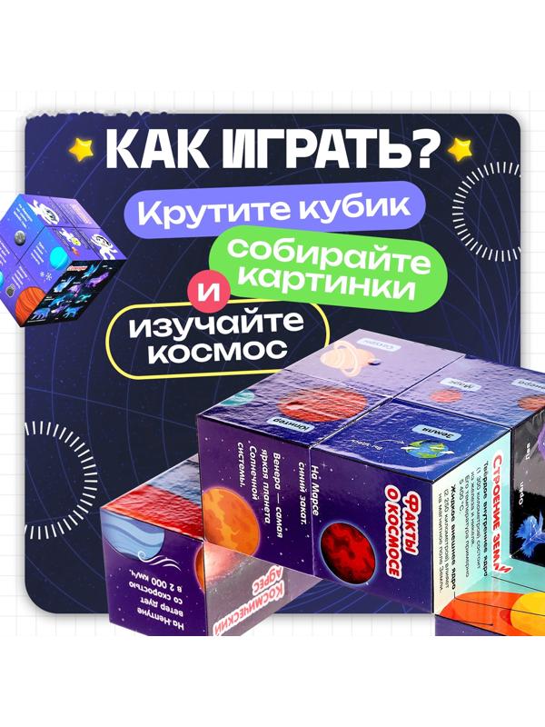 Развивающий трансформер «Умникуб: Космос», 3+