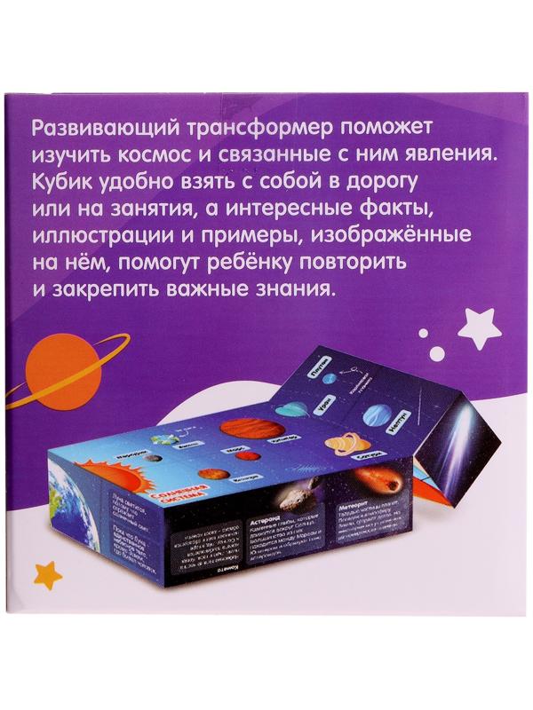 Развивающий трансформер «Умникуб: Космос», 3+
