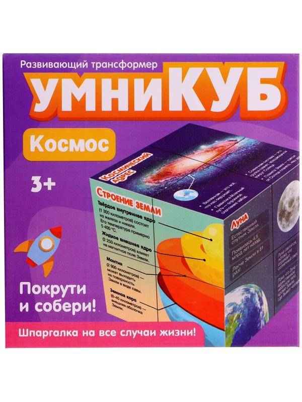 Развивающий трансформер «Умникуб: Космос», 3+