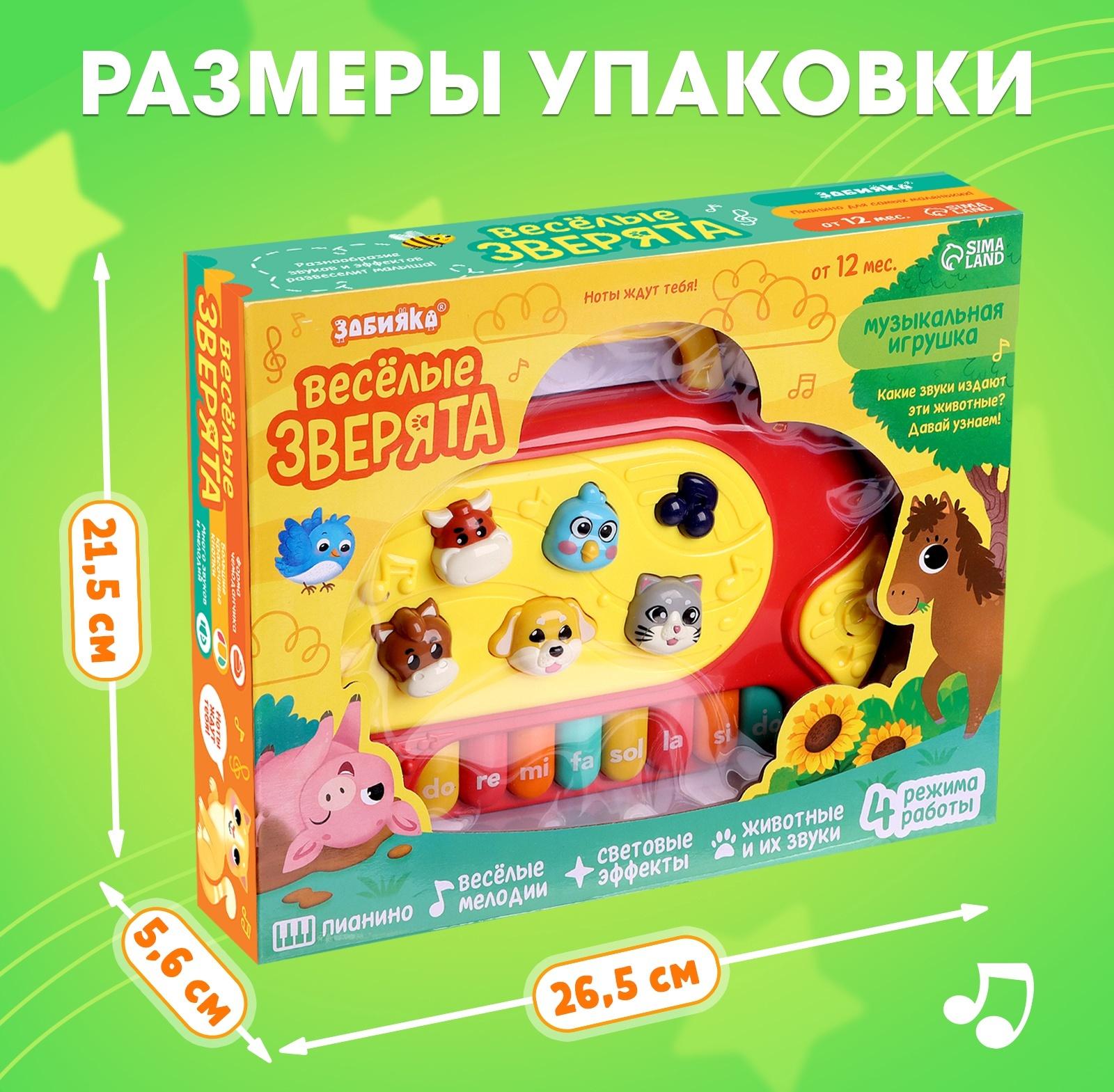 Музыкальная игрушка «Весёлые зверята», русская озвучка, световые эффекты, цвета МИКС