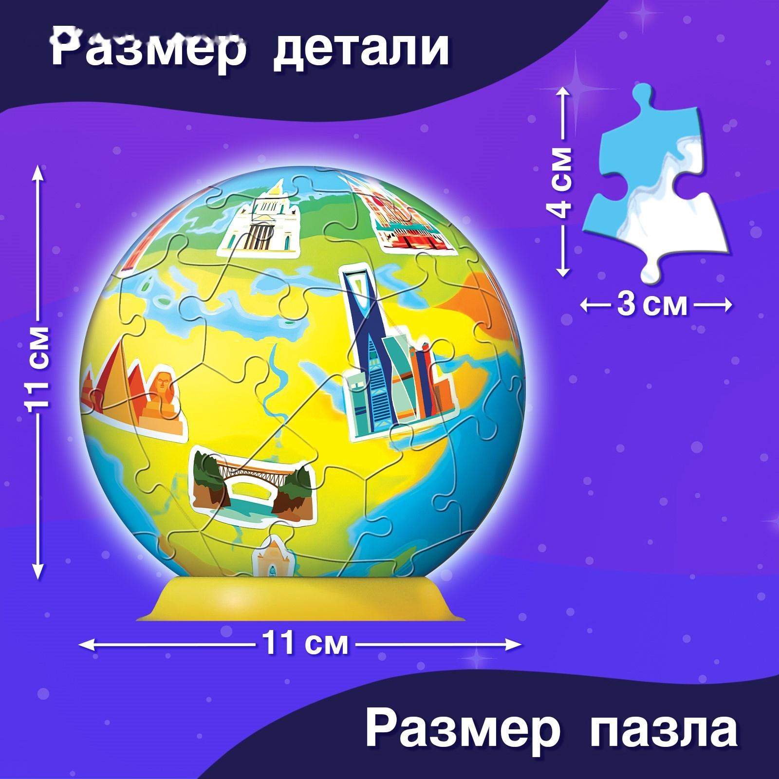 Пазл - шар 3D «Планета Земля», 60 деталей