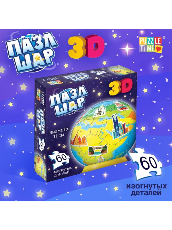 Пазл - шар 3D «Планета Земля», 60 деталей