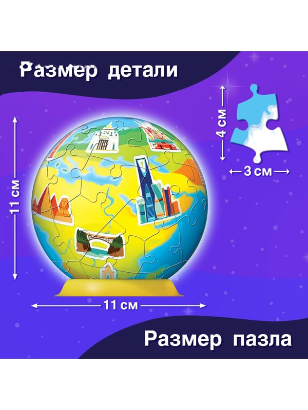 Пазл - шар 3D «Планета Земля», 60 деталей