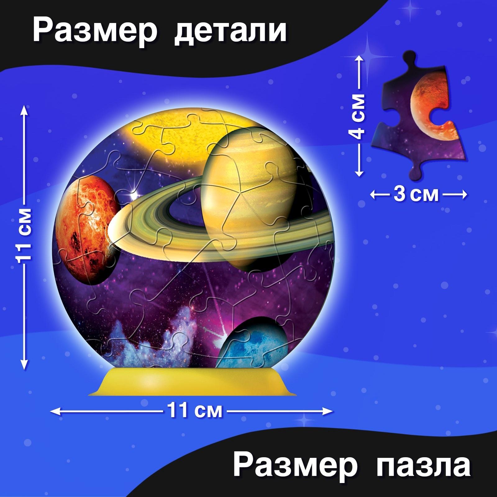 Пазл - шар 3D «Тайны космоса», 60 деталей
