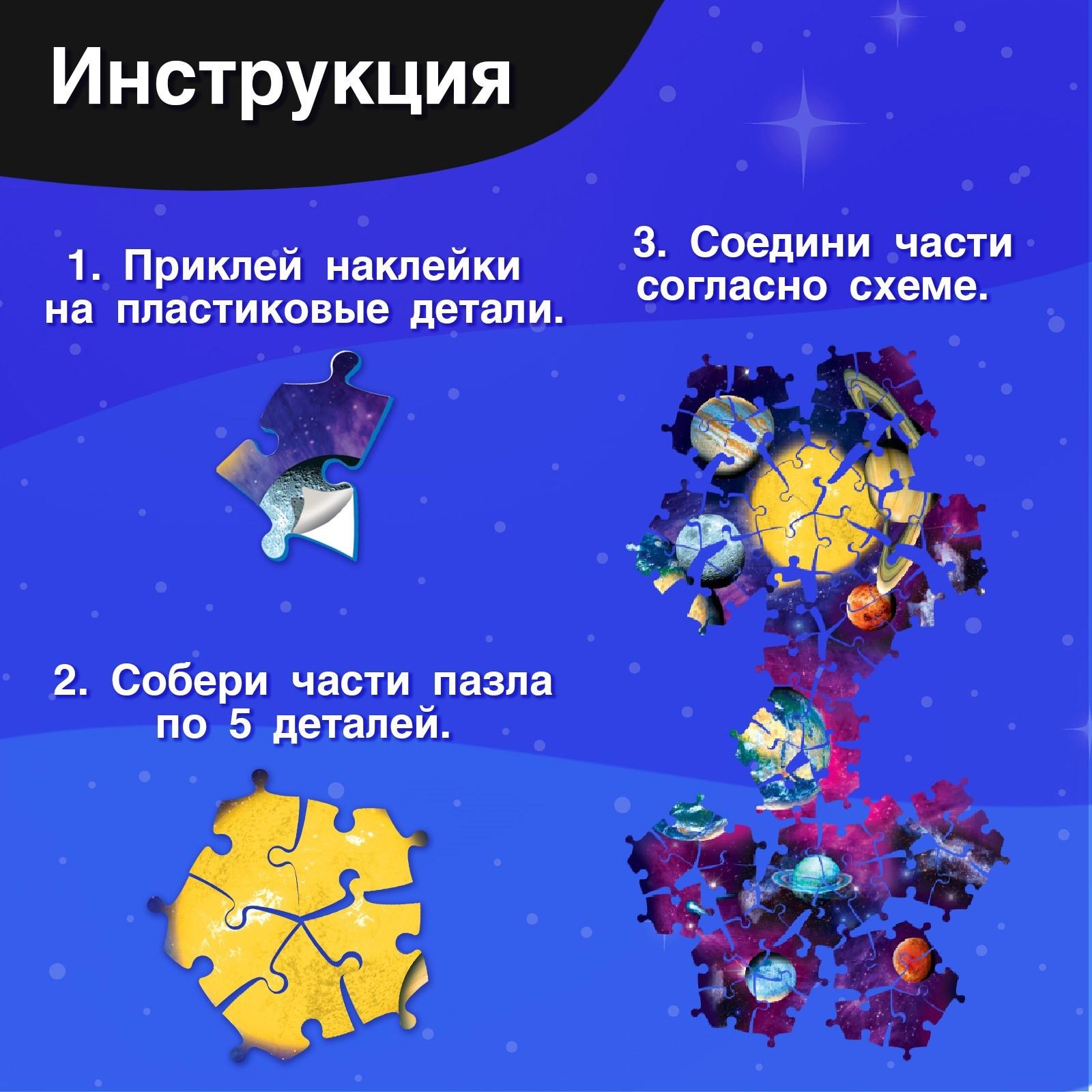 Пазл - шар 3D «Тайны космоса», 60 деталей