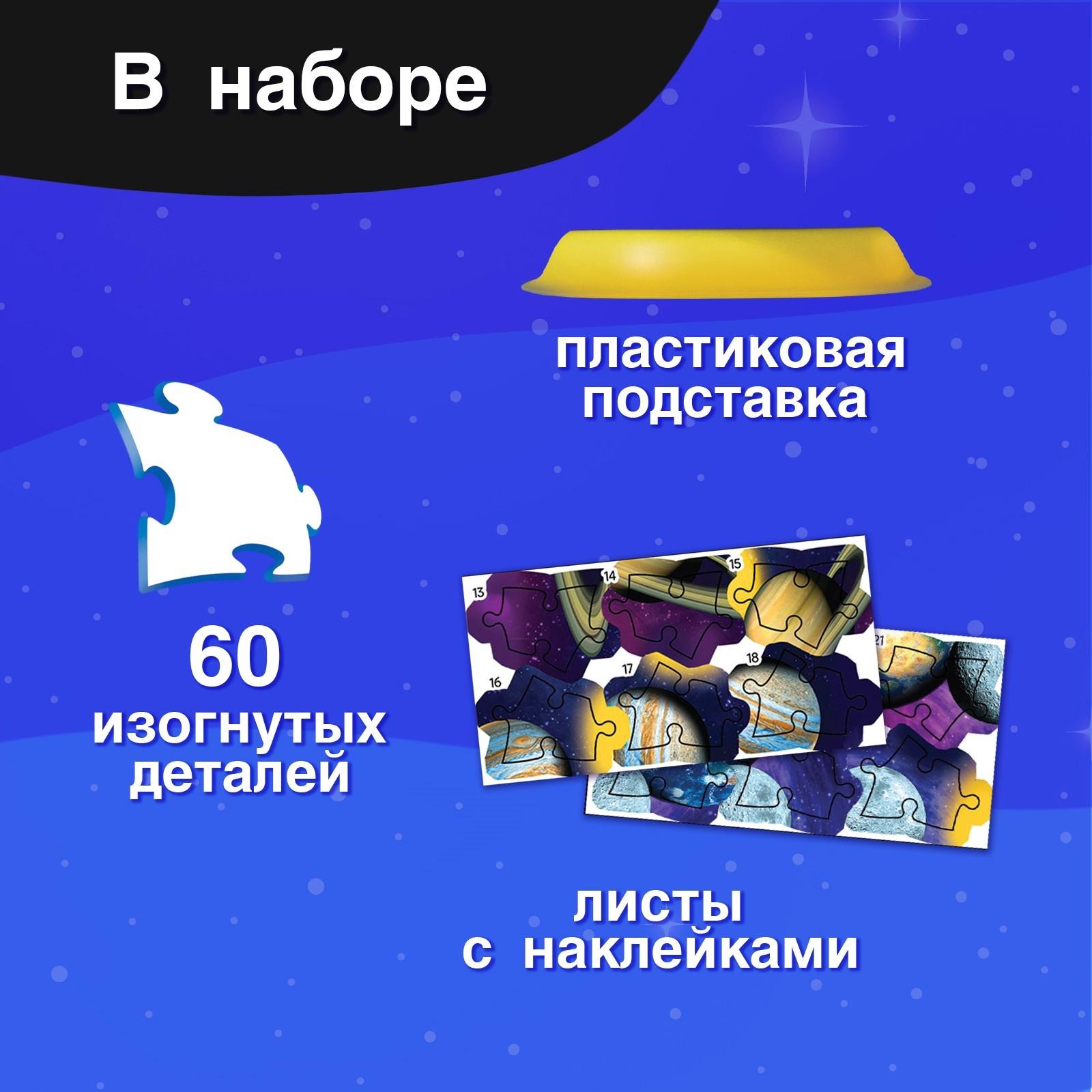 Пазл - шар 3D «Тайны космоса», 60 деталей