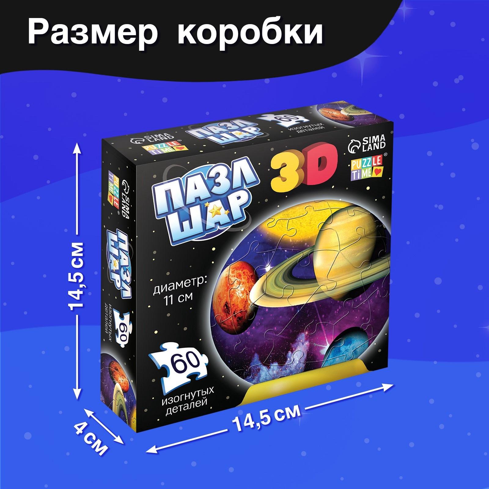 Пазл - шар 3D «Тайны космоса», 60 деталей