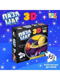 Пазл - шар 3D «Тайны космоса», 60 деталей