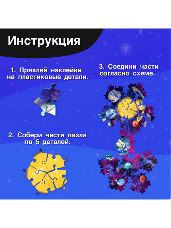 Пазл - шар 3D «Тайны космоса», 60 деталей