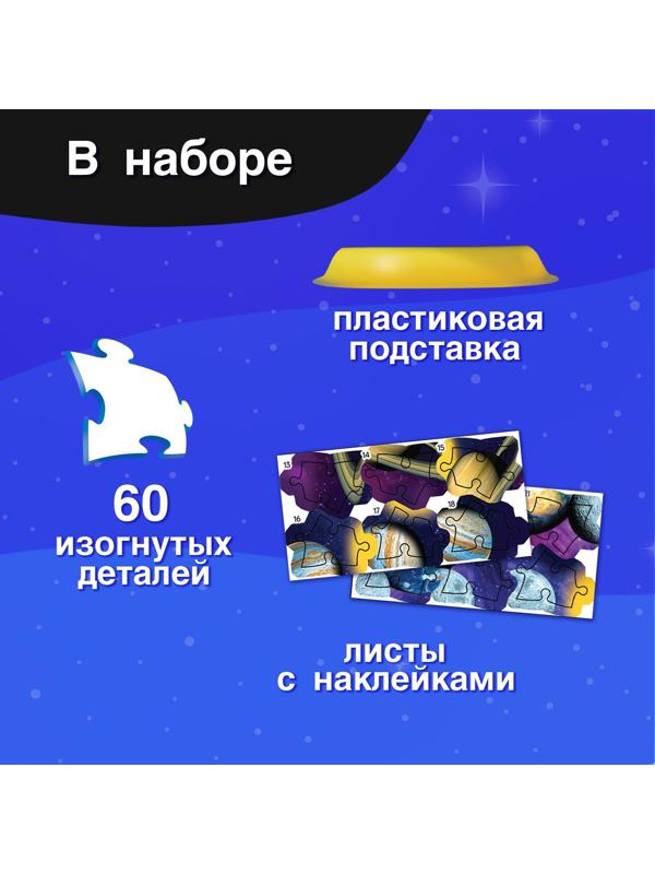 Пазл - шар 3D «Тайны космоса», 60 деталей