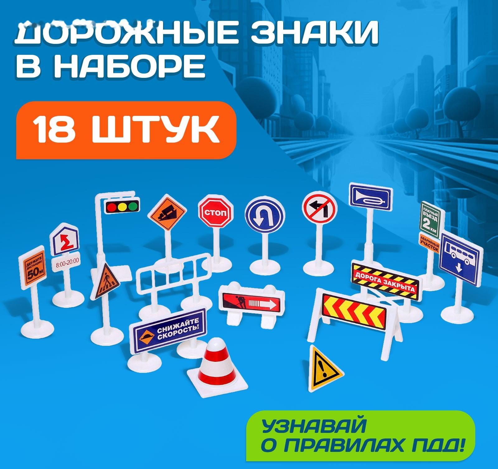 Игровой набор детский «Дорога приключений», ковер на пол, 130 × 100 см, дорожные знаки 18 шт.