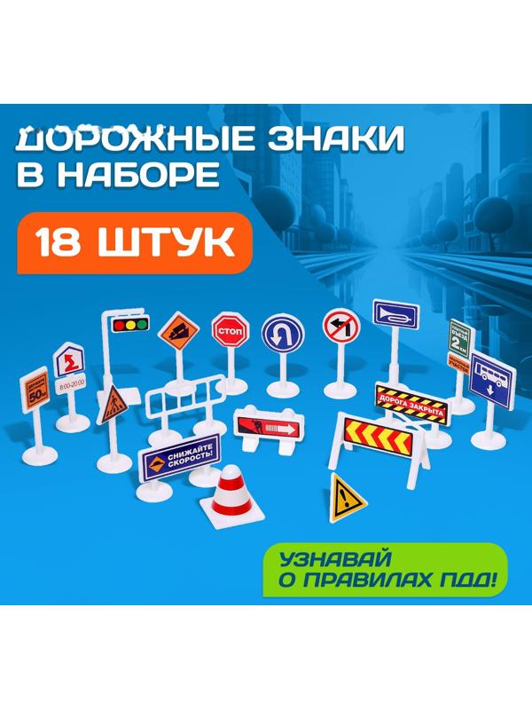 Игровой набор детский «Дорога приключений», ковер на пол, 130 × 100 см, дорожные знаки 18 шт.