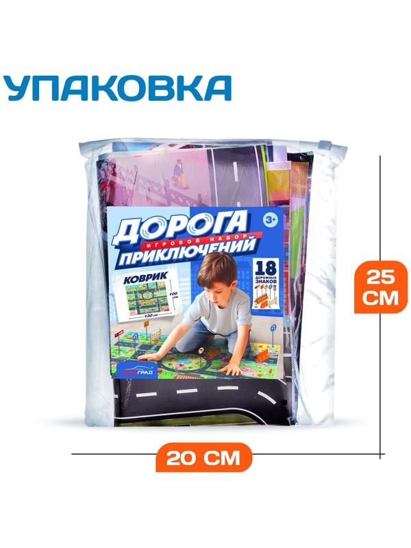 Игровой набор детский «Дорога приключений», ковер на пол, 130 × 100 см, дорожные знаки 18 шт.