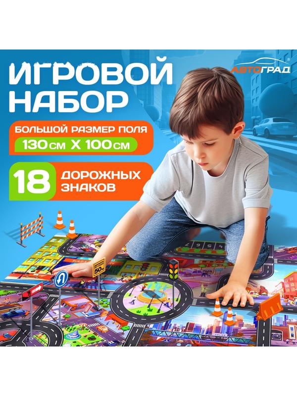 Игровой набор детский «Дорога приключений», ковер на пол, 130 × 100 см, дорожные знаки 18 шт.