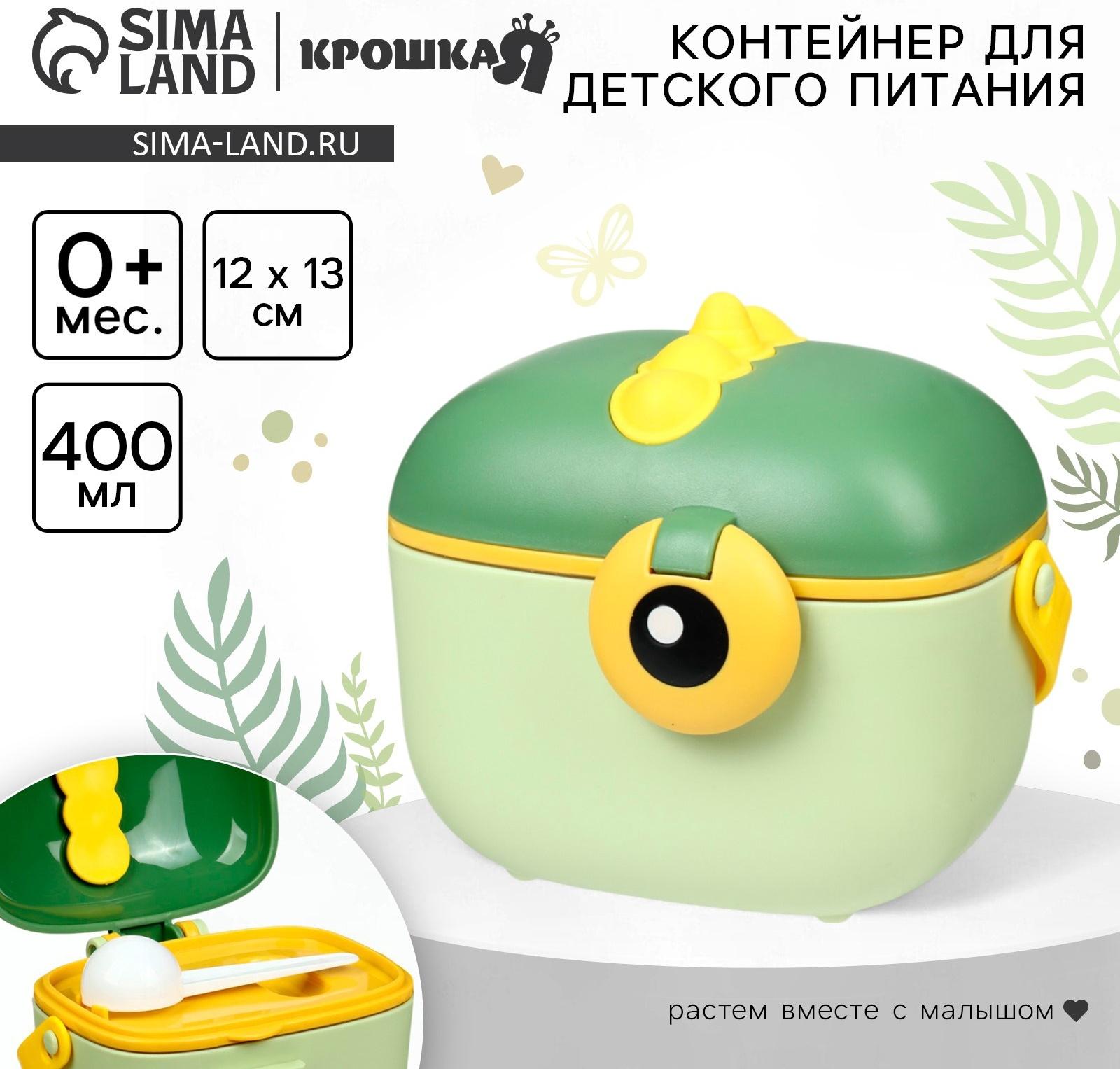 Контейнер для детского питания Крошка Я Дино 5, 400 мл., зеленый