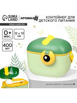Контейнер для детского питания Крошка Я Дино 5, 400 мл., зеленый