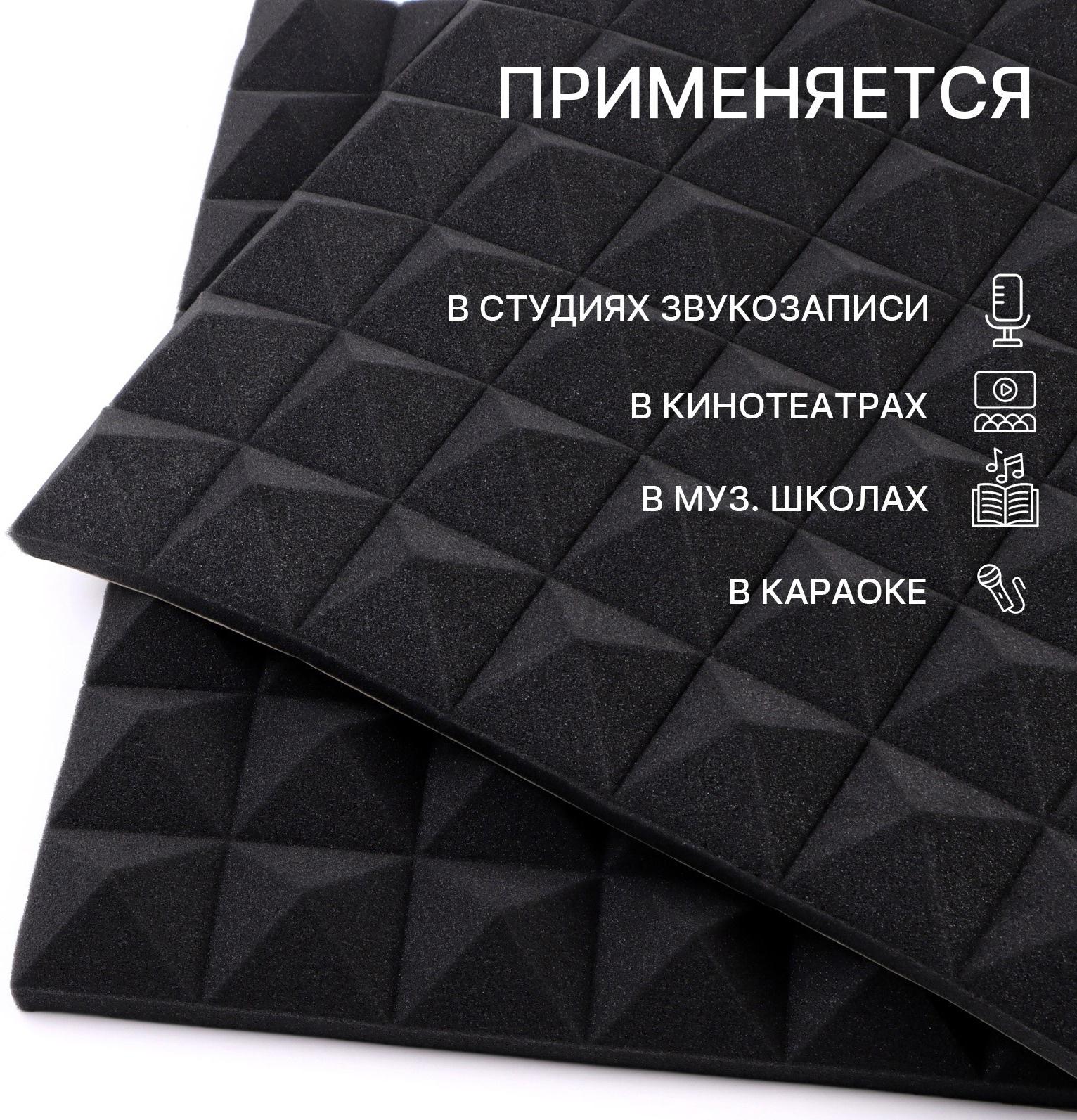 Шумопоглощающая панель, набор 10 шт - акустический поролон самоклеящийся, 50 х 5 см, черный