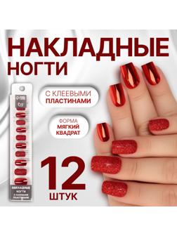 Накладные ногти, 12 шт, с клеевыми пластинами, форма мягкий квадрат, с блёстками, красные