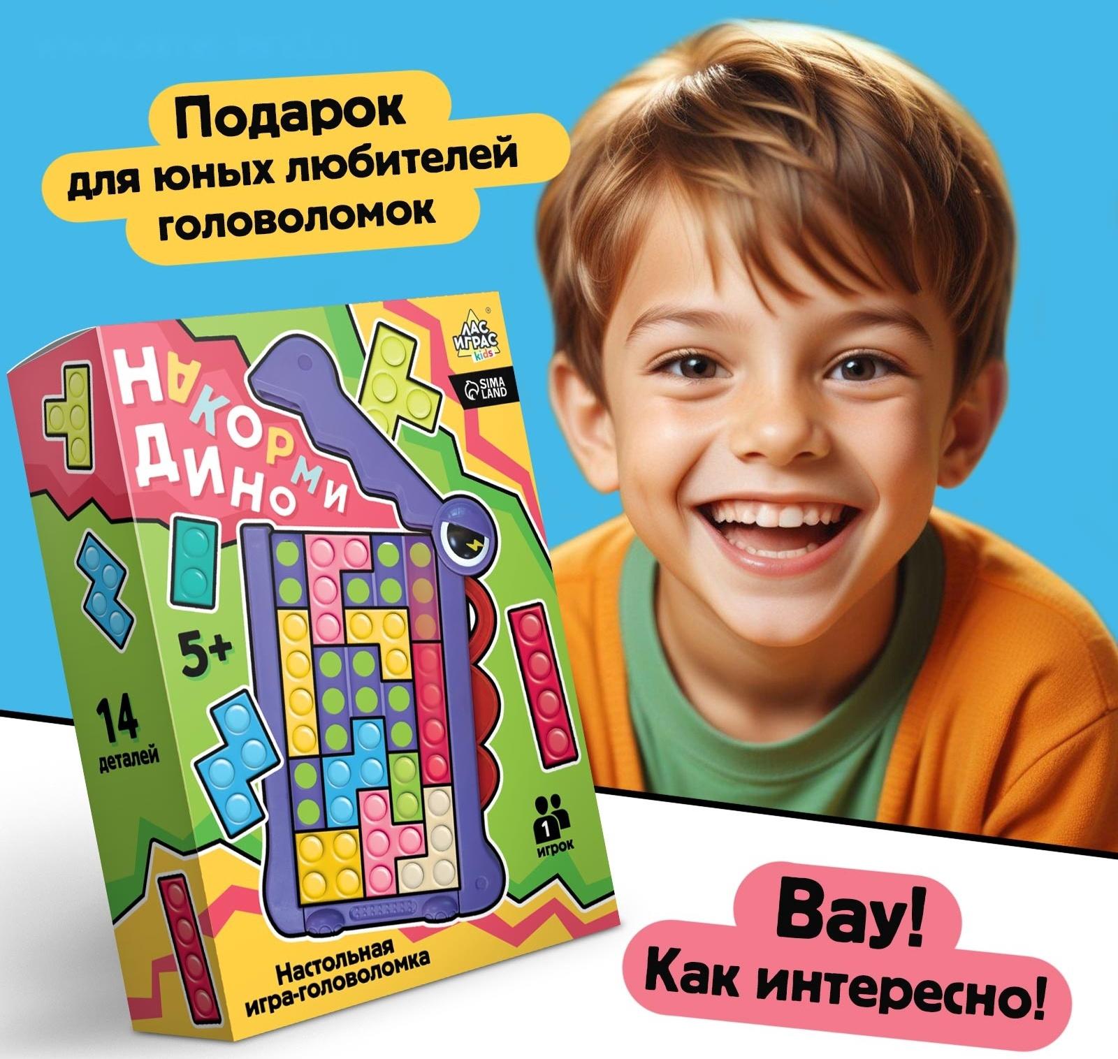 Настольная игра для детей на логику «Накорми Дино», головоломка, 1 игрок, 5+