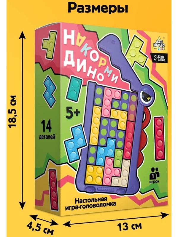 Настольная игра для детей на логику «Накорми Дино», головоломка, 1 игрок, 5+