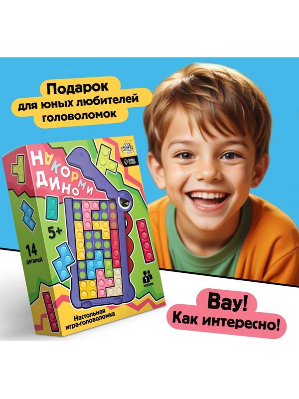 Настольная игра для детей на логику «Накорми Дино», головоломка, 1 игрок, 5+